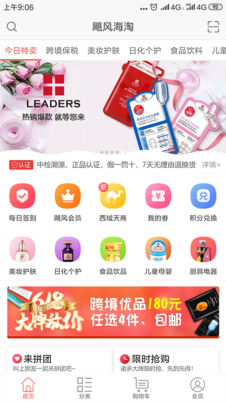 飓风海淘手机软件app截图