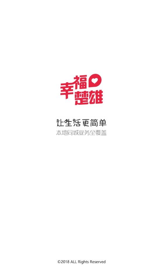 幸福楚雄手机软件app截图