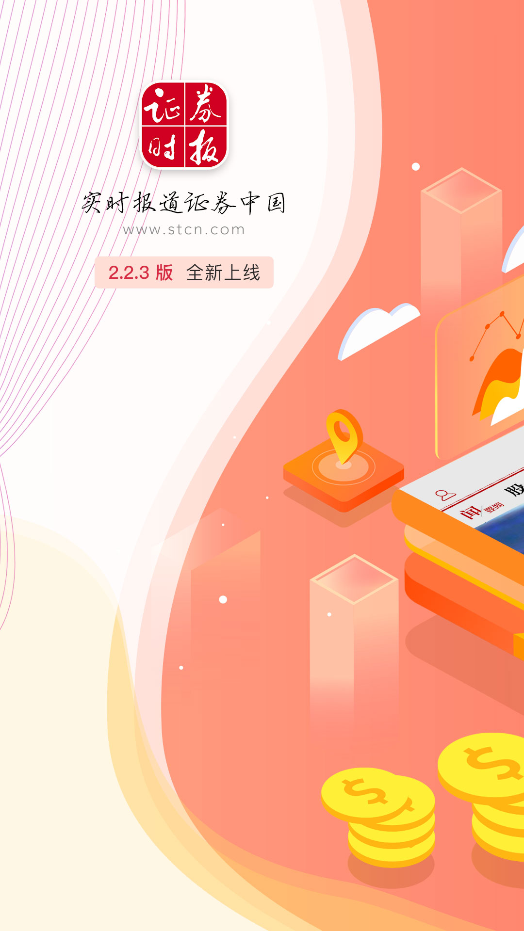 证券时报手机软件app截图