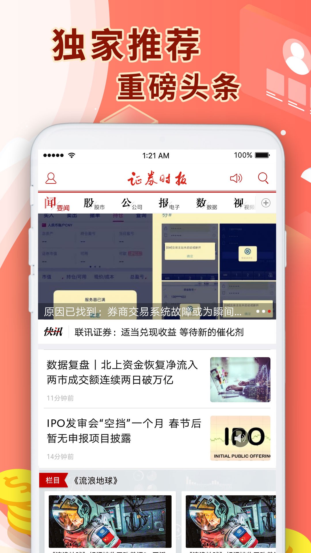 证券时报手机软件app截图