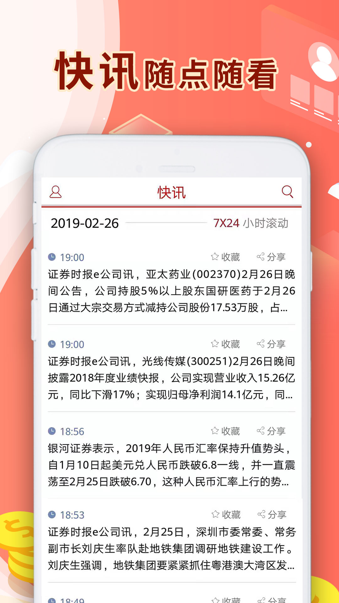 证券时报手机软件app截图