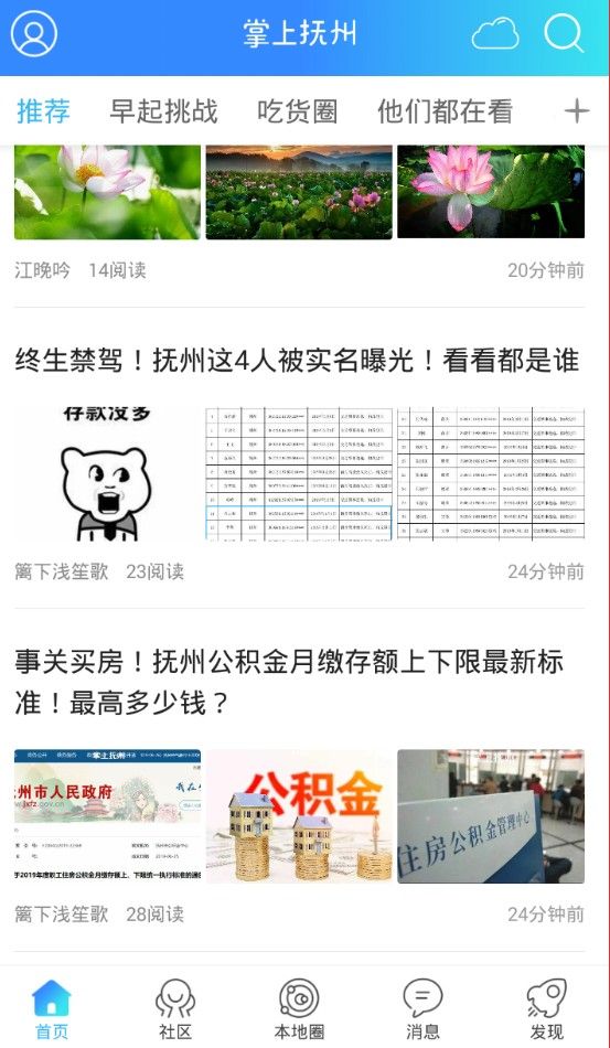掌上抚州手机软件app截图