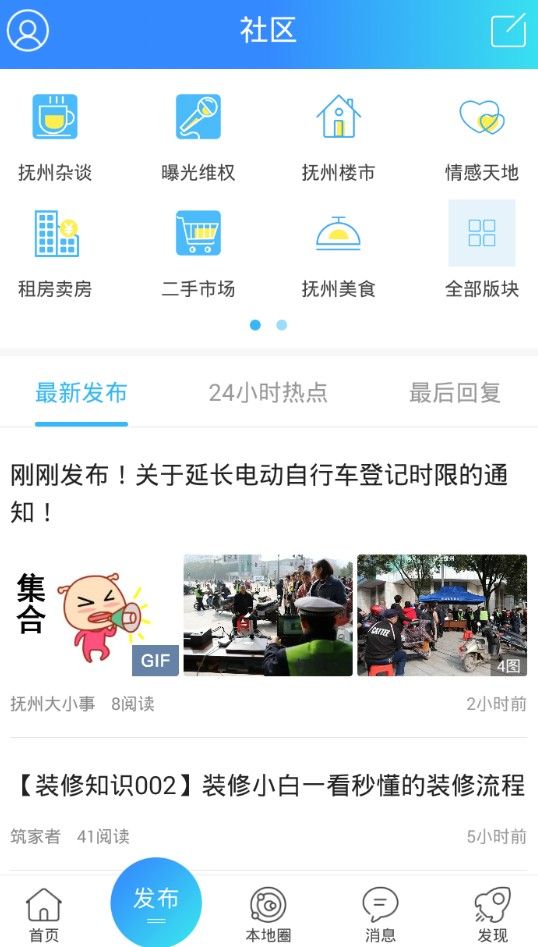 掌上抚州手机软件app截图