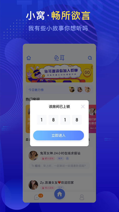 兔耳交友手机软件app截图