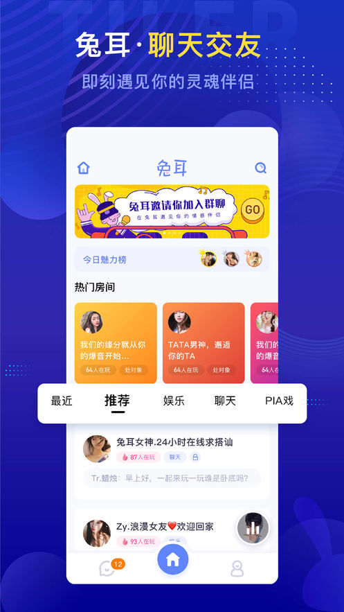 兔耳交友手机软件app截图