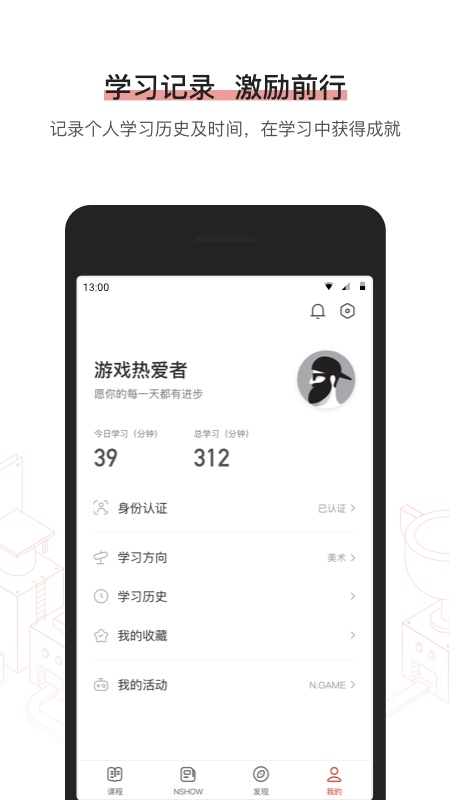 网易游戏学院手机软件app截图