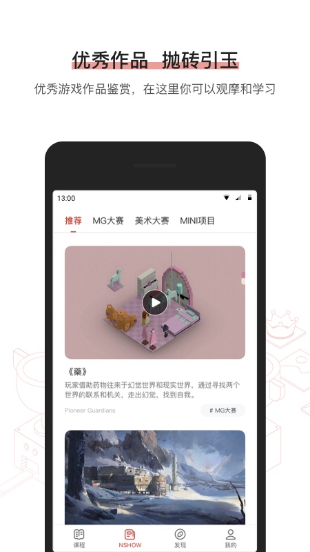 网易游戏学院手机软件app截图