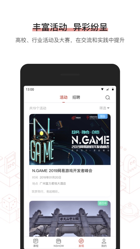 网易游戏学院手机软件app截图