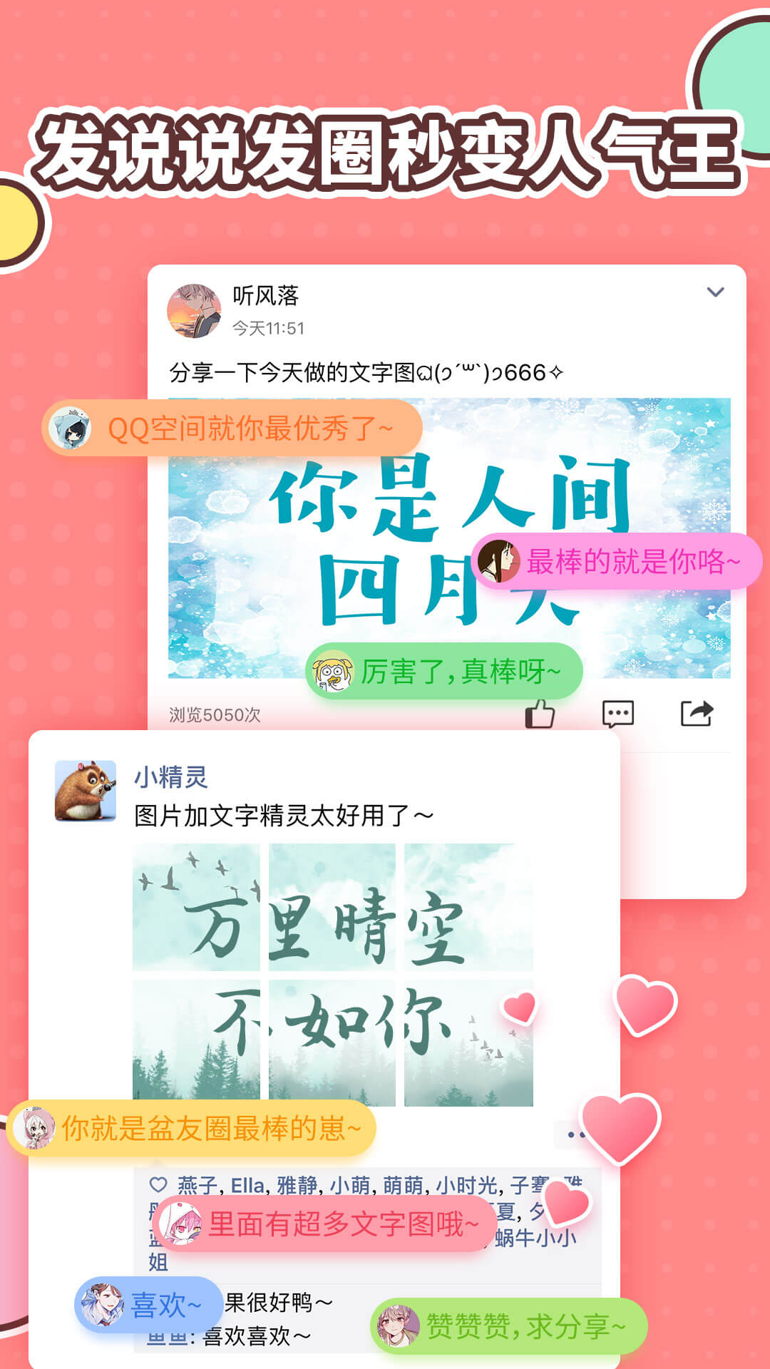 图片加文字精灵手机软件app截图