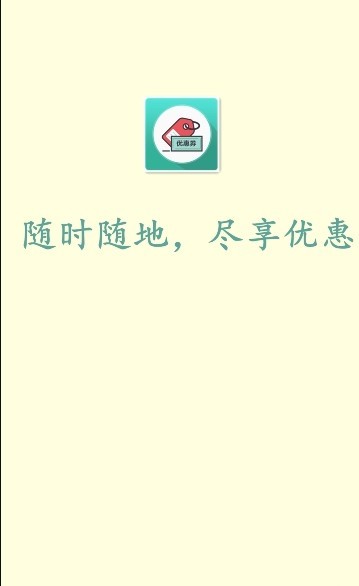 精品惠手机软件app截图