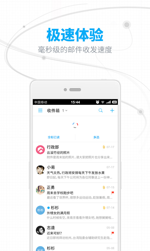 网易邮箱手机软件app截图