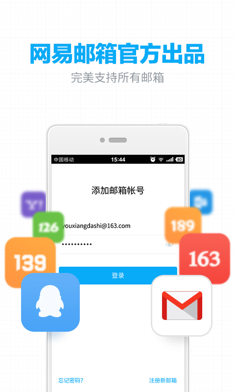 网易邮箱手机软件app截图