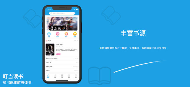 叮当读书手机软件app截图