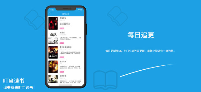 叮当读书手机软件app截图