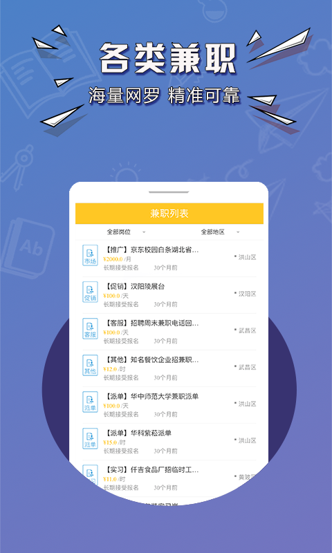 天天兼职手机软件app截图