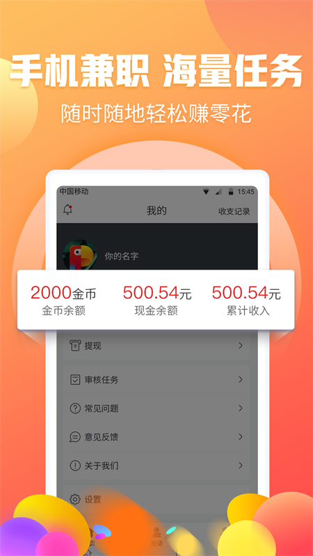 淘兼职手机软件app截图