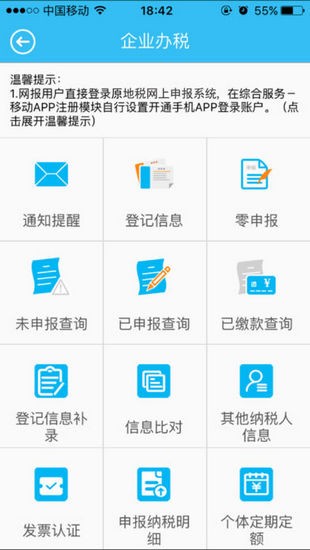 海南税务手机软件app截图