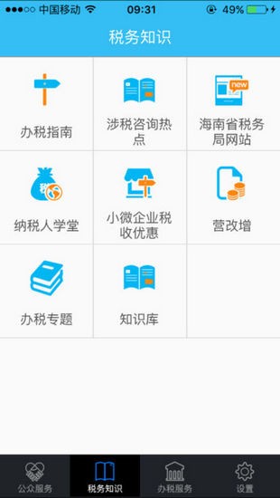 海南税务手机软件app截图