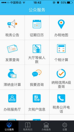 海南税务手机软件app截图