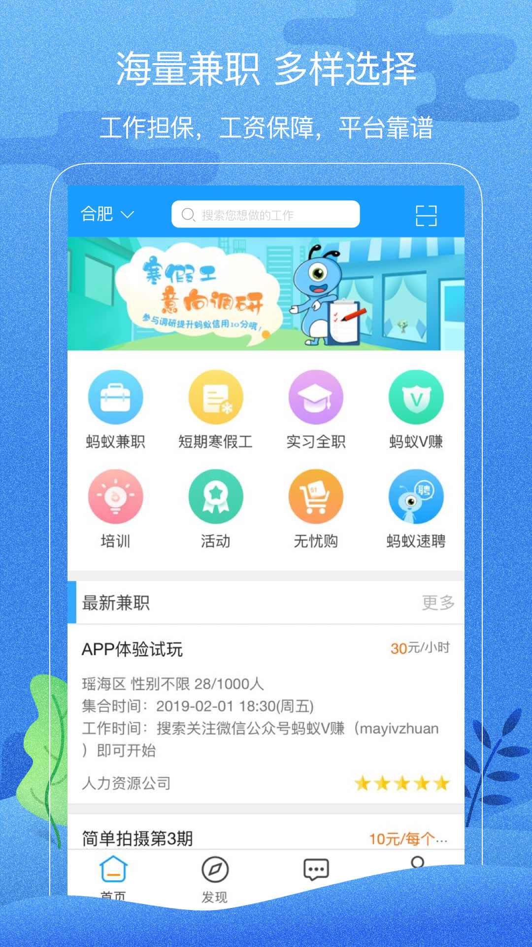 蚂蚁兼职手机软件app截图