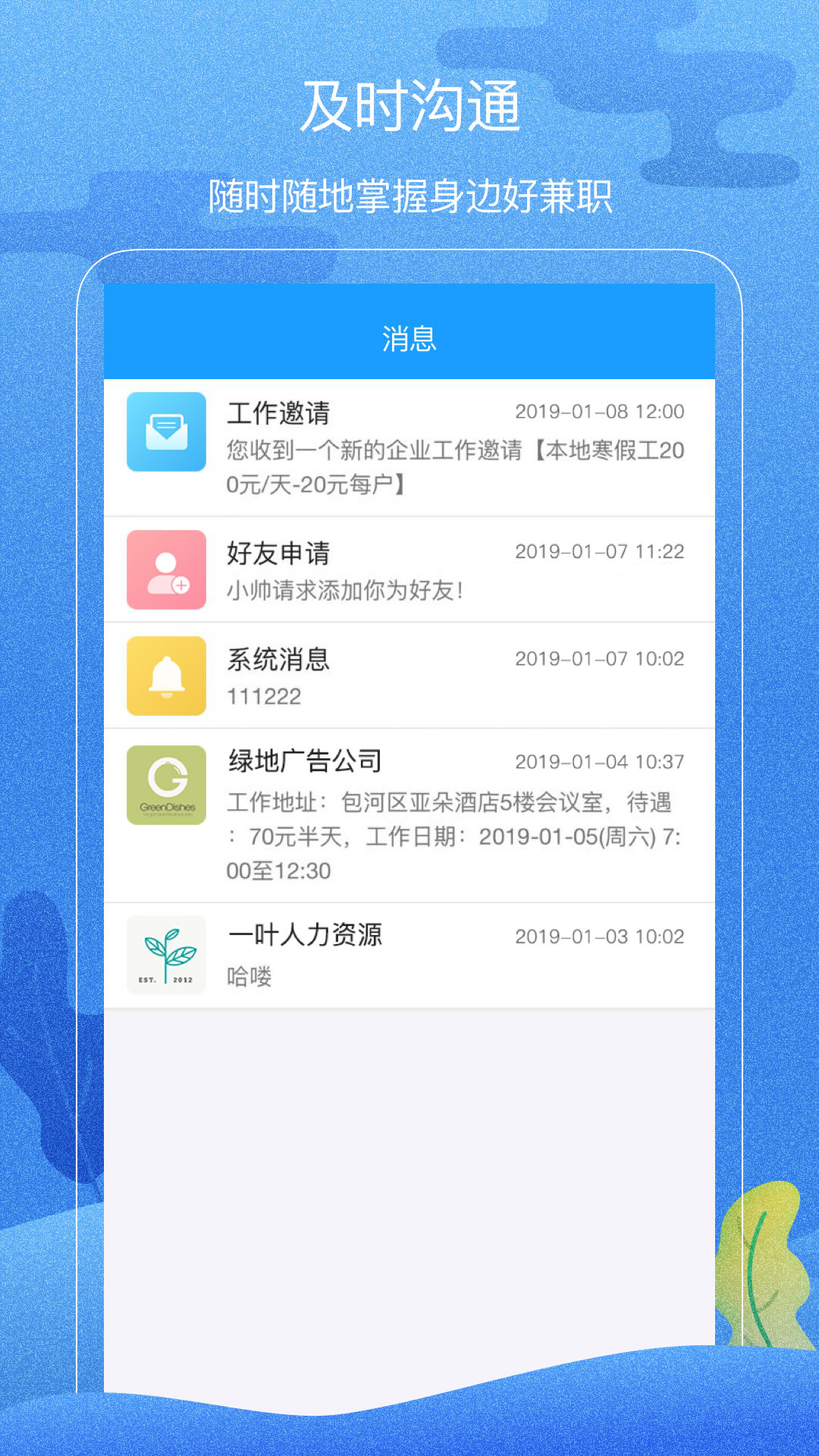 蚂蚁兼职手机软件app截图