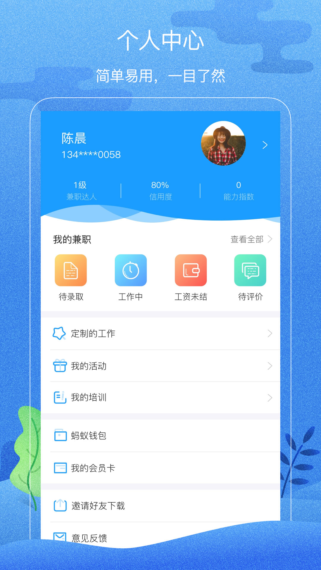 蚂蚁兼职手机软件app截图