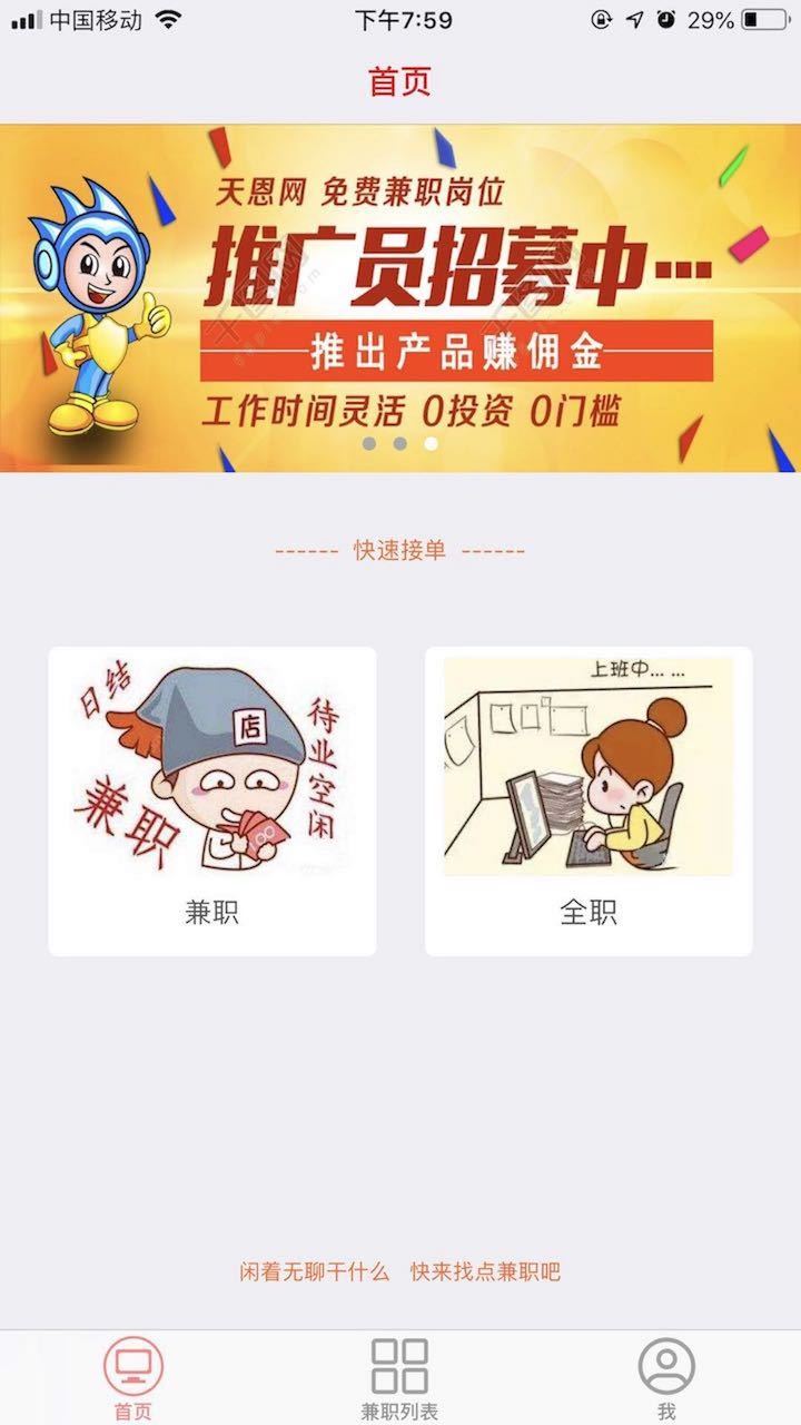 头榜兼职手机软件app截图