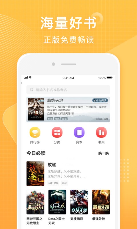 常读小说手机软件app截图