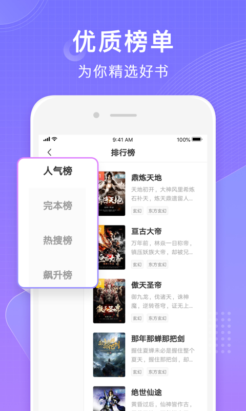 常读小说手机软件app截图