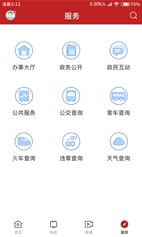 看高州手机软件app截图