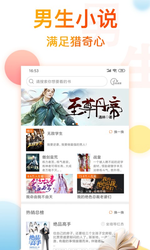 必看小说手机软件app截图