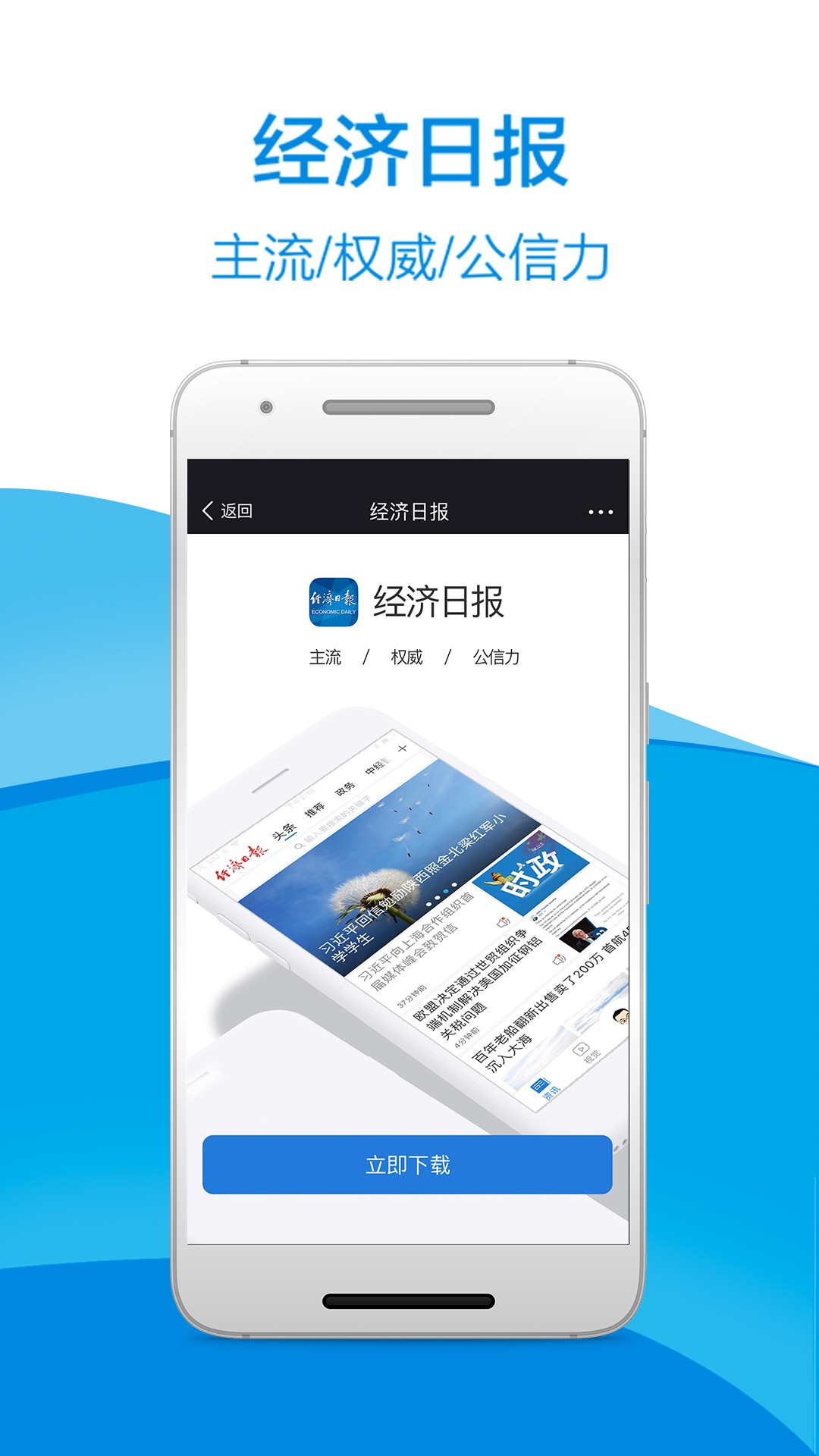 经济日报手机软件app截图