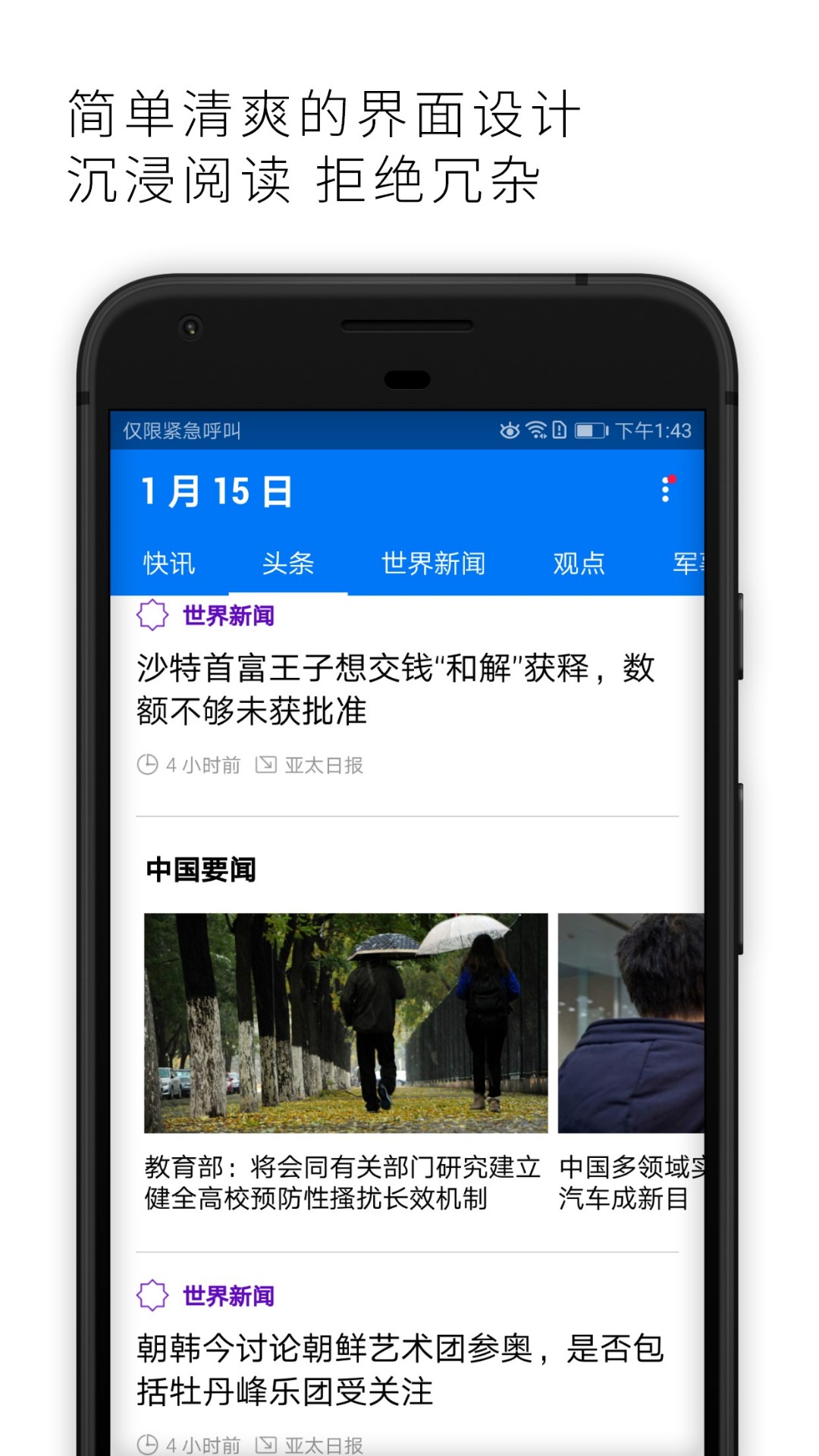 亚太日报手机软件app截图