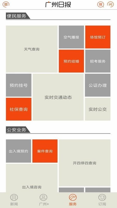 广州日报手机软件app截图