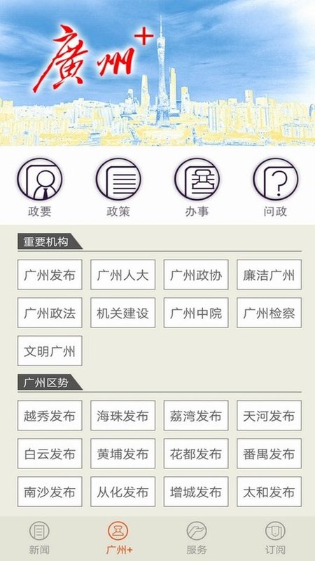 广州日报手机软件app截图