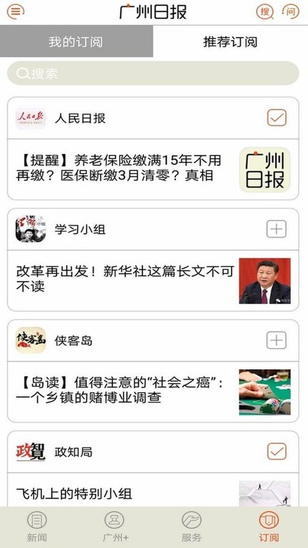 广州日报手机软件app截图