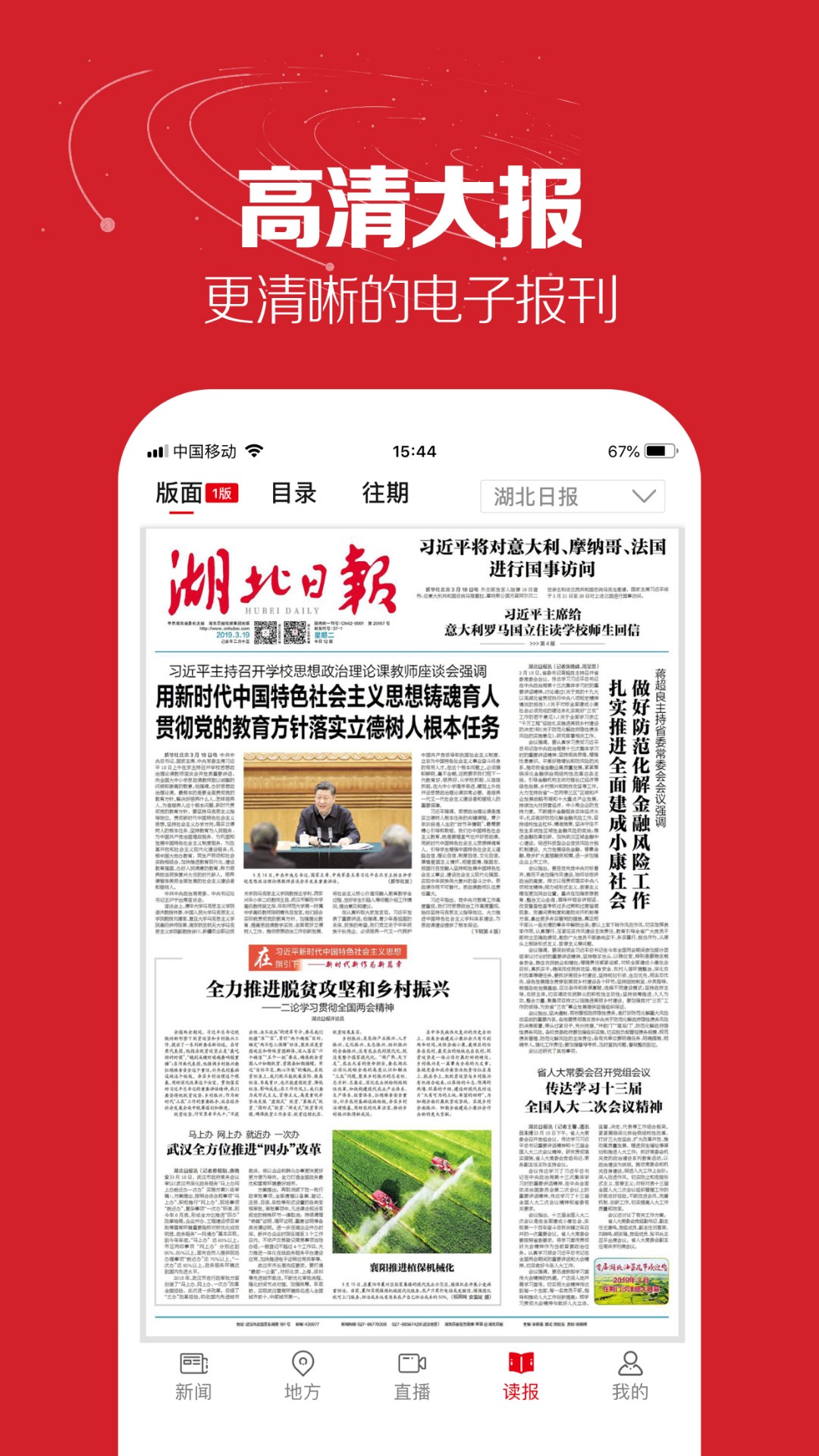 湖北日报手机软件app截图