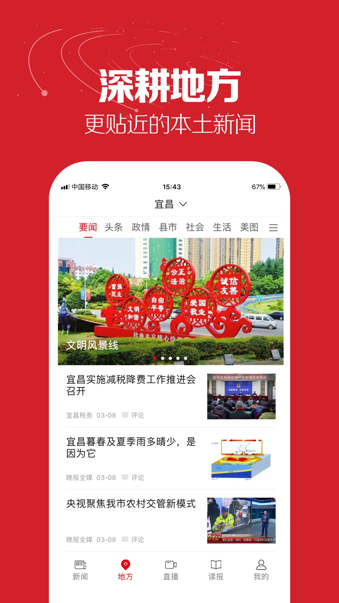 湖北日报手机软件app截图