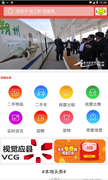 应县头条手机软件app截图