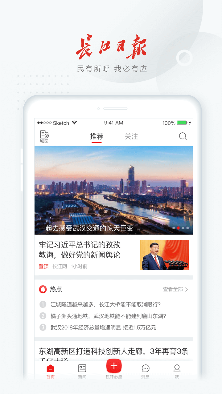 长江日报手机软件app截图