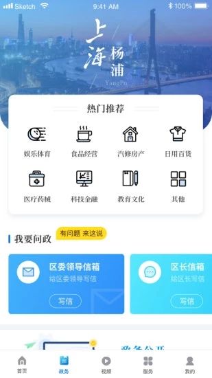 上海杨浦手机软件app截图