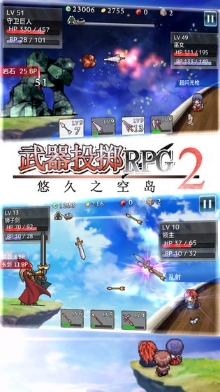 武器投掷RPG2：悠久之空岛手游app截图