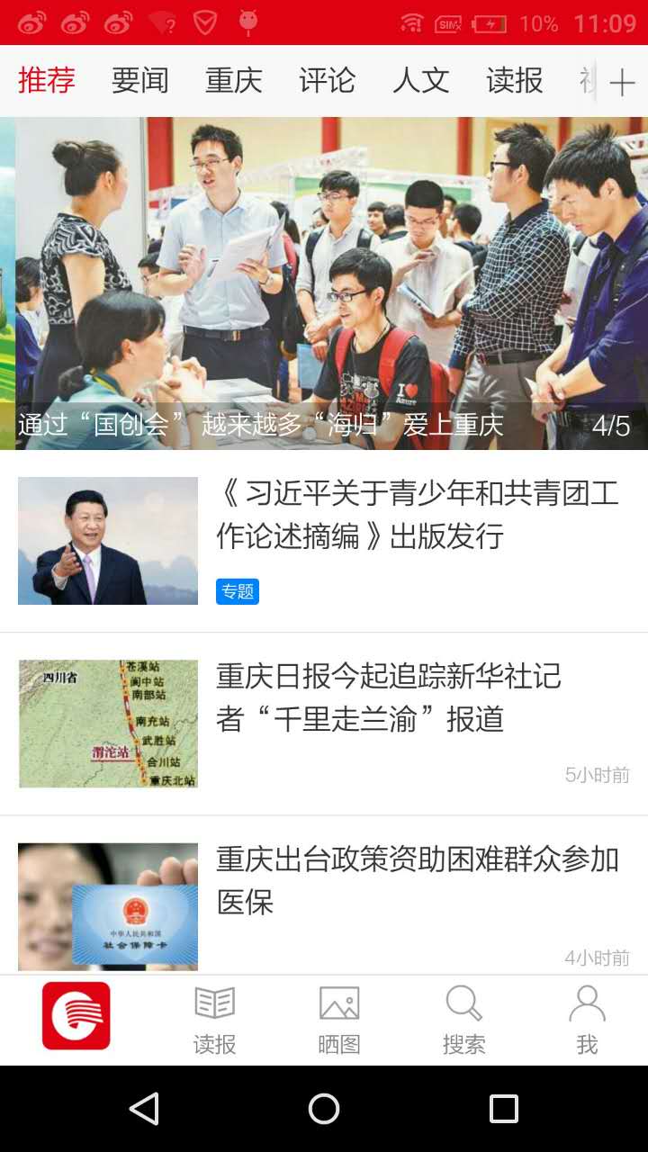 重庆日报手机软件app截图