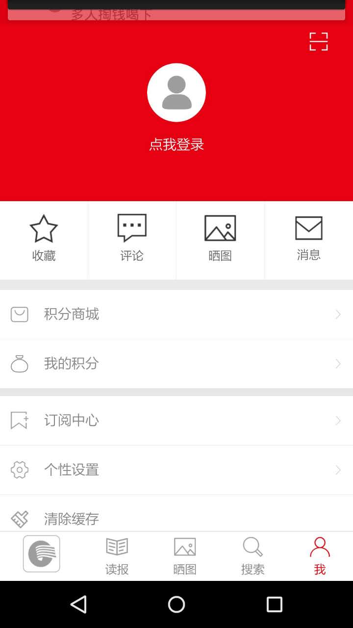 重庆日报手机软件app截图