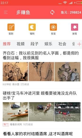 多赚鱼手机软件app截图