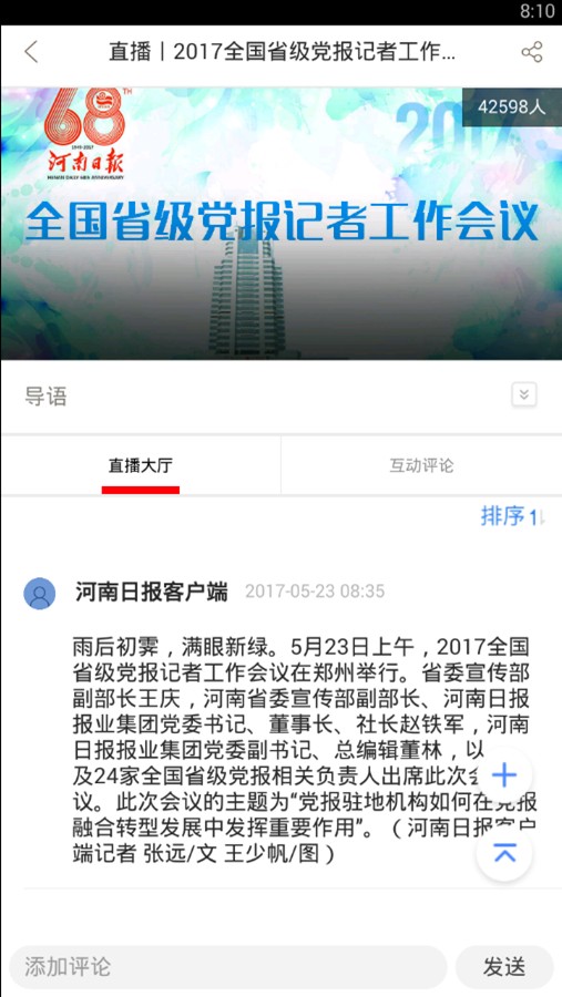 河南日报手机软件app截图