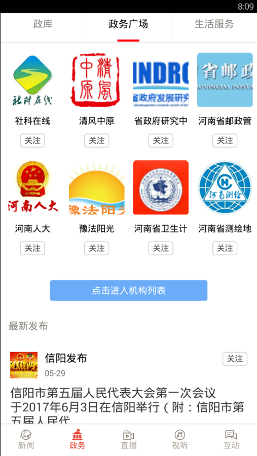 河南日报手机软件app截图