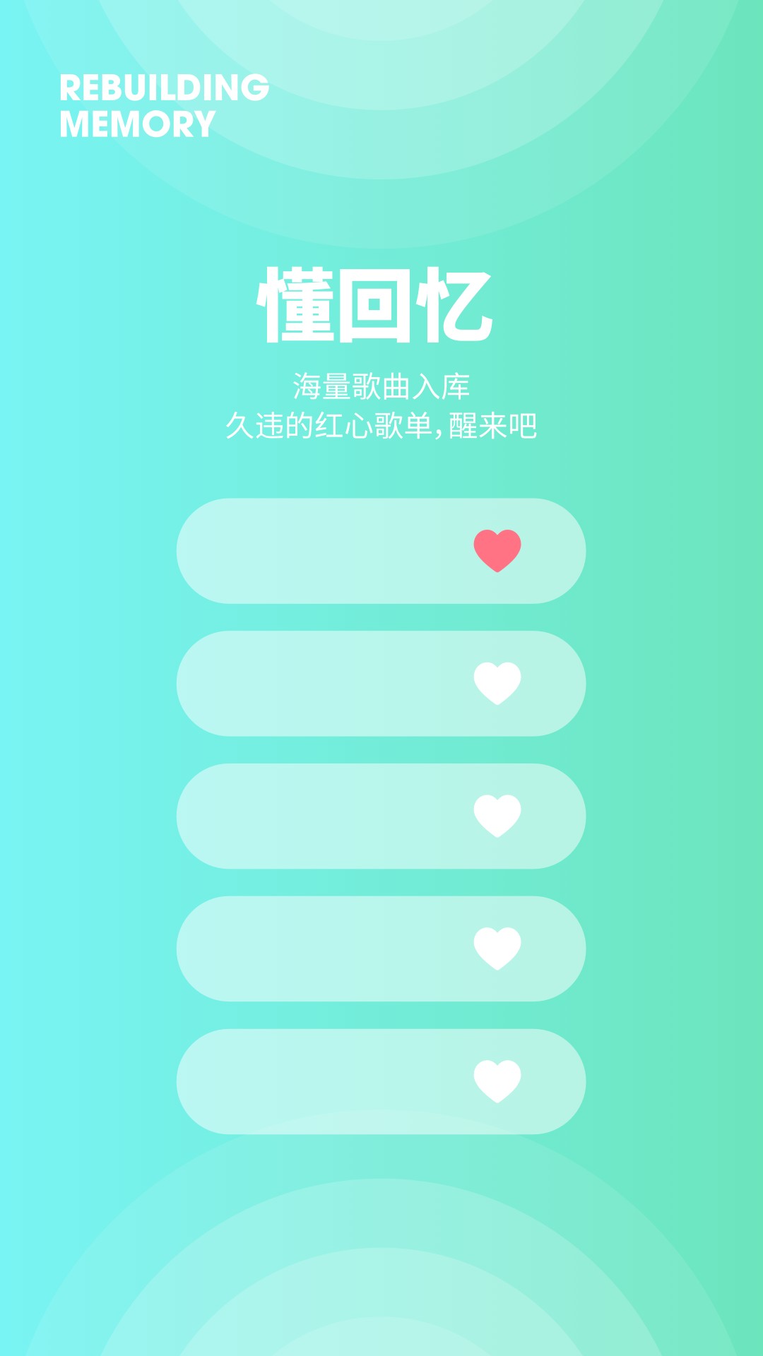 豆瓣FM手机软件app截图