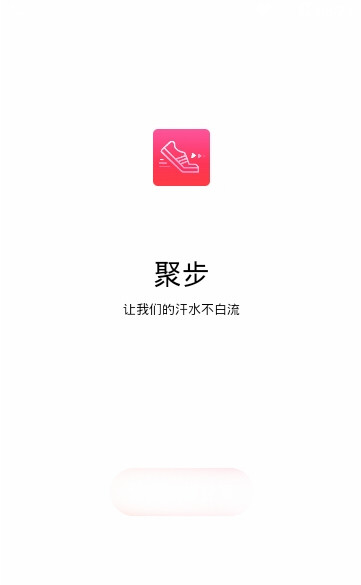 聚步手机软件app截图