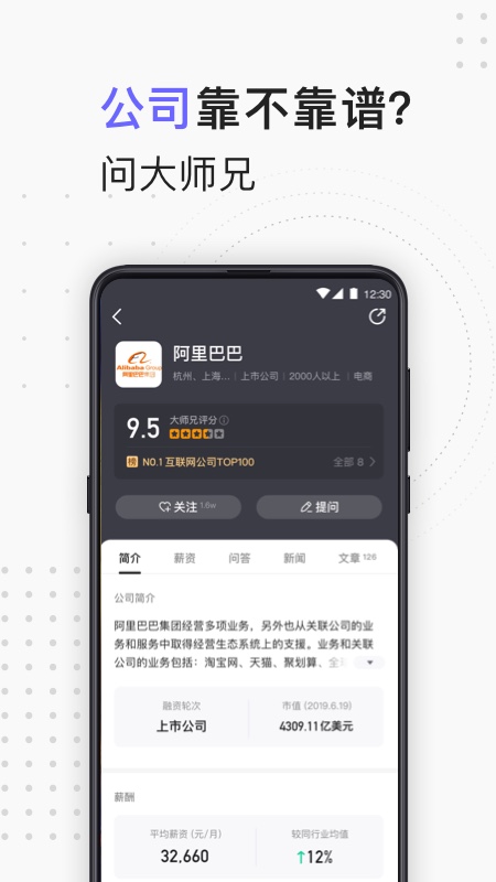 大师兄手机软件app截图